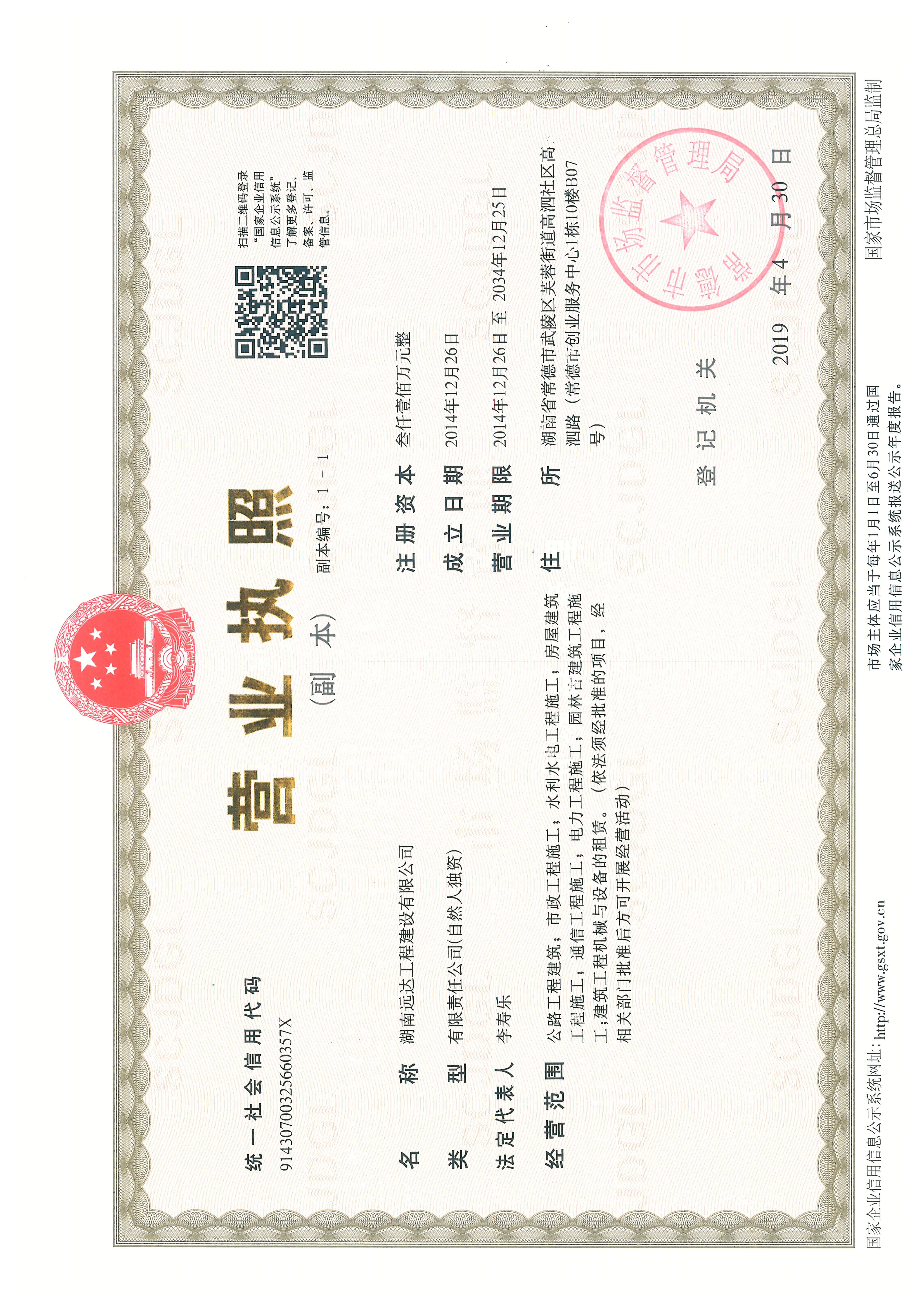 營(yíng)業(yè)執(zhí)照